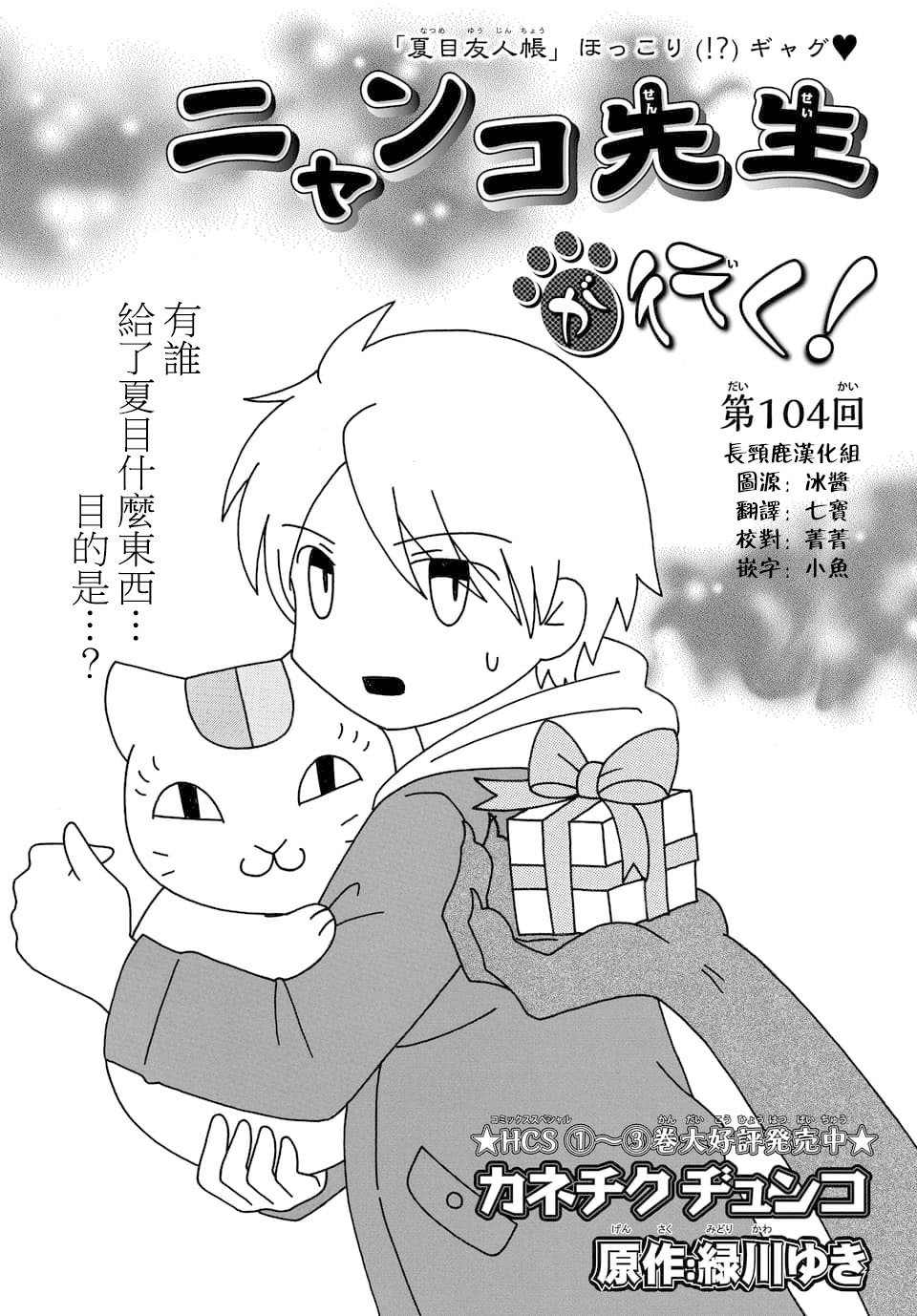 外传：第104话
