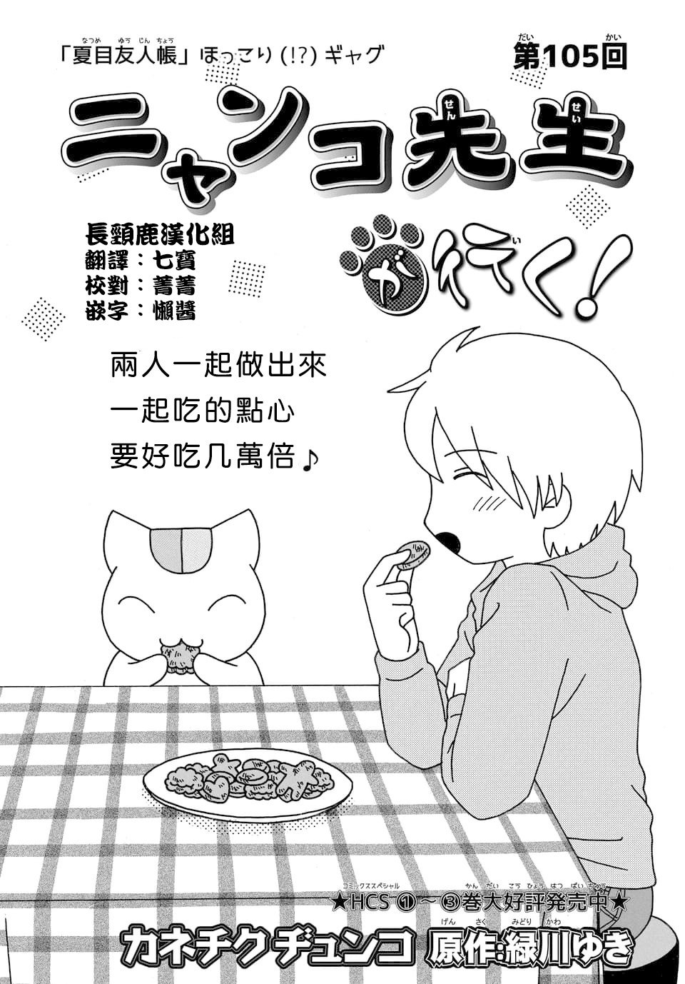 外传：第105话