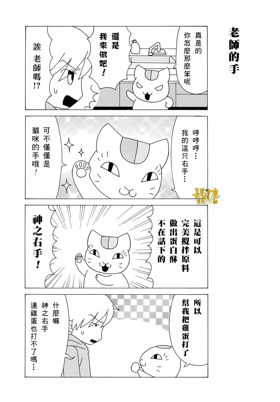 外传：第105话
