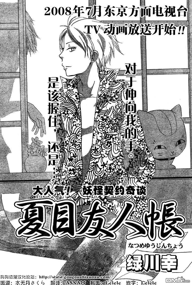 妖怪联络簿_05月刊
