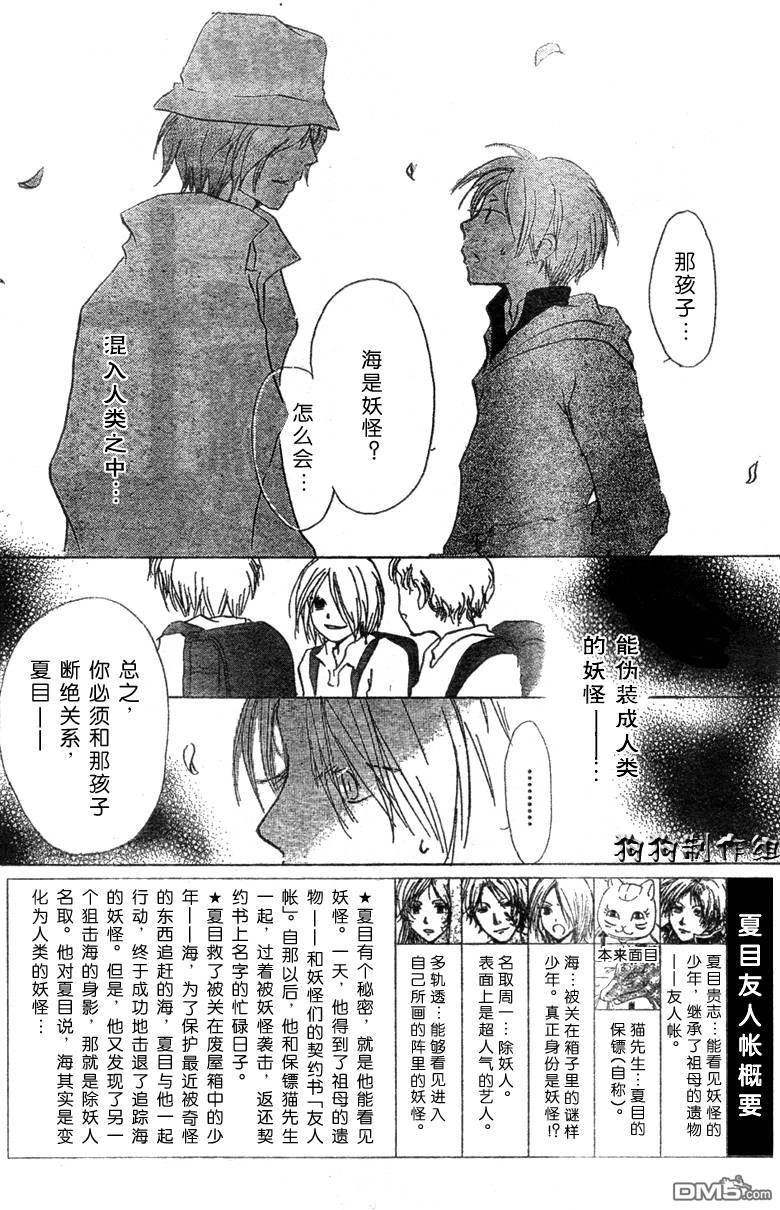 妖怪联络簿_05月刊