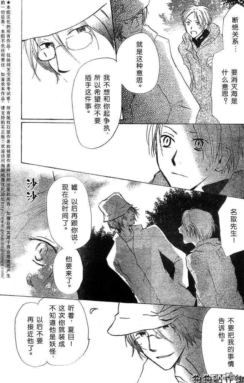 妖怪联络簿_05月刊