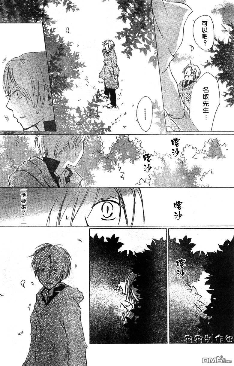 妖怪联络簿_05月刊