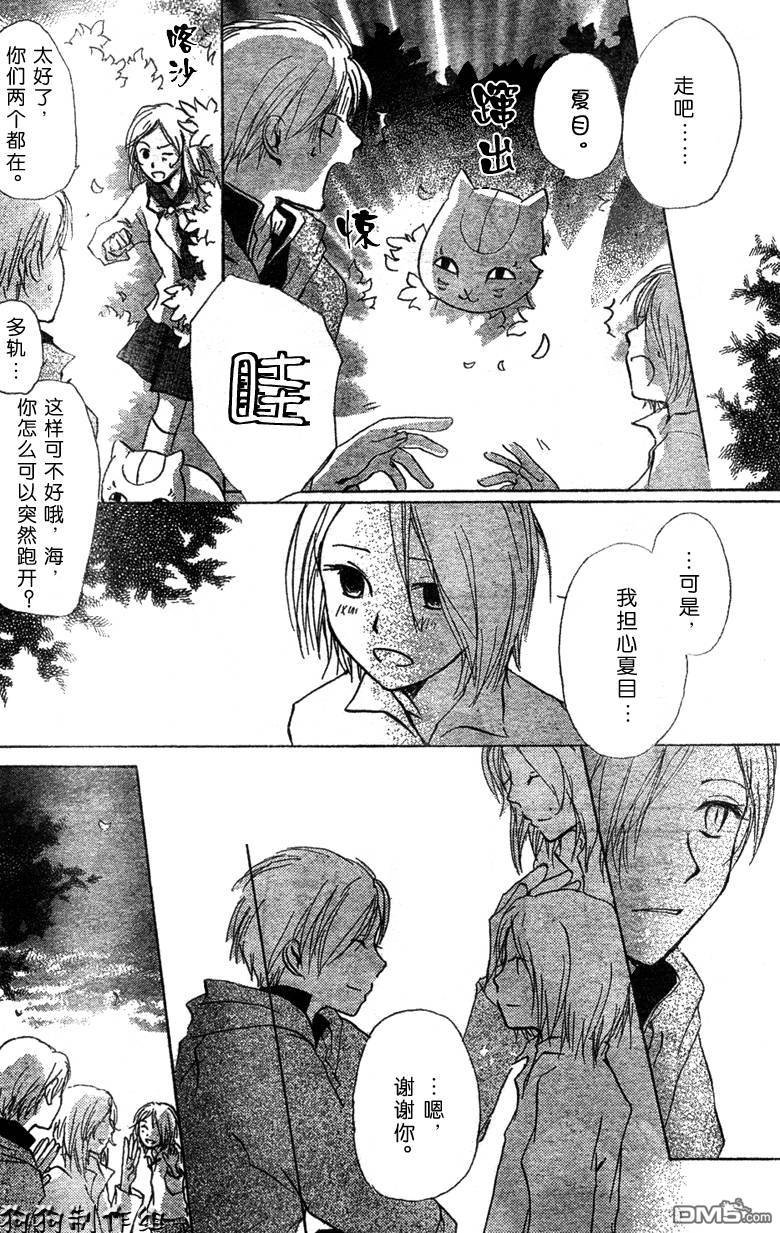 妖怪联络簿_05月刊