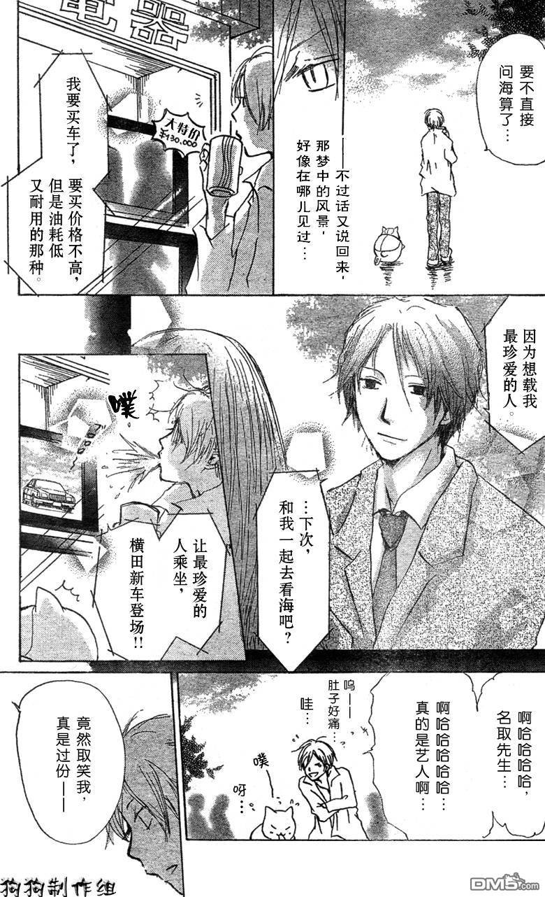 妖怪联络簿_05月刊