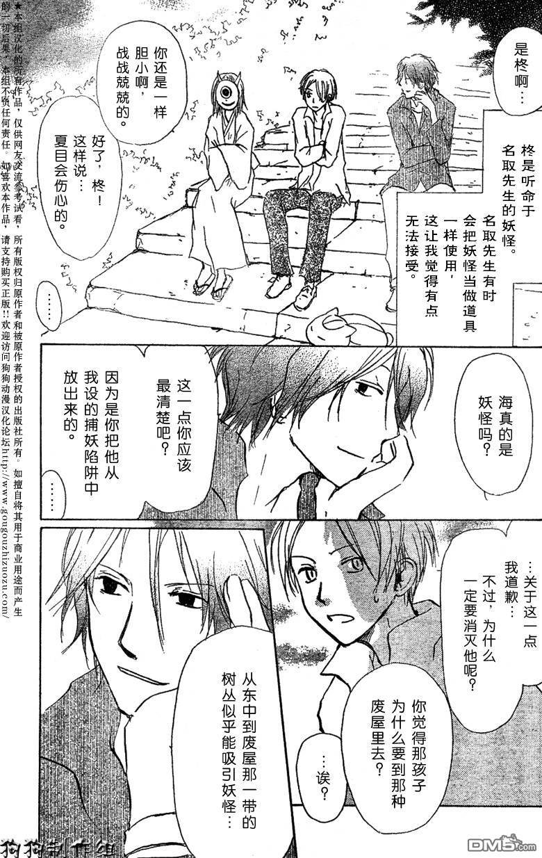 妖怪联络簿_05月刊