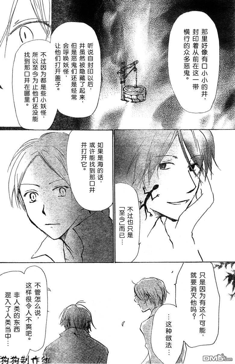 妖怪联络簿_05月刊