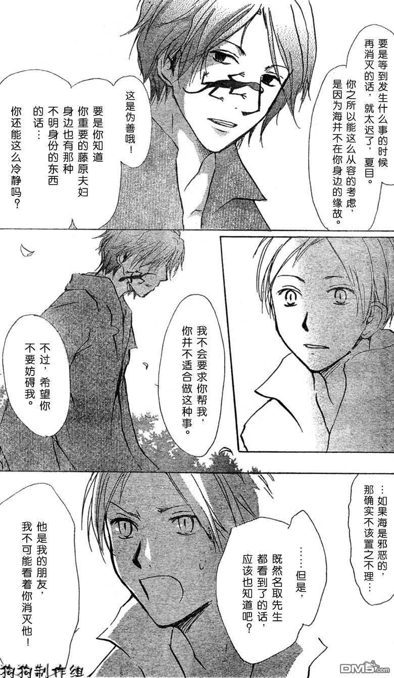 妖怪联络簿_05月刊