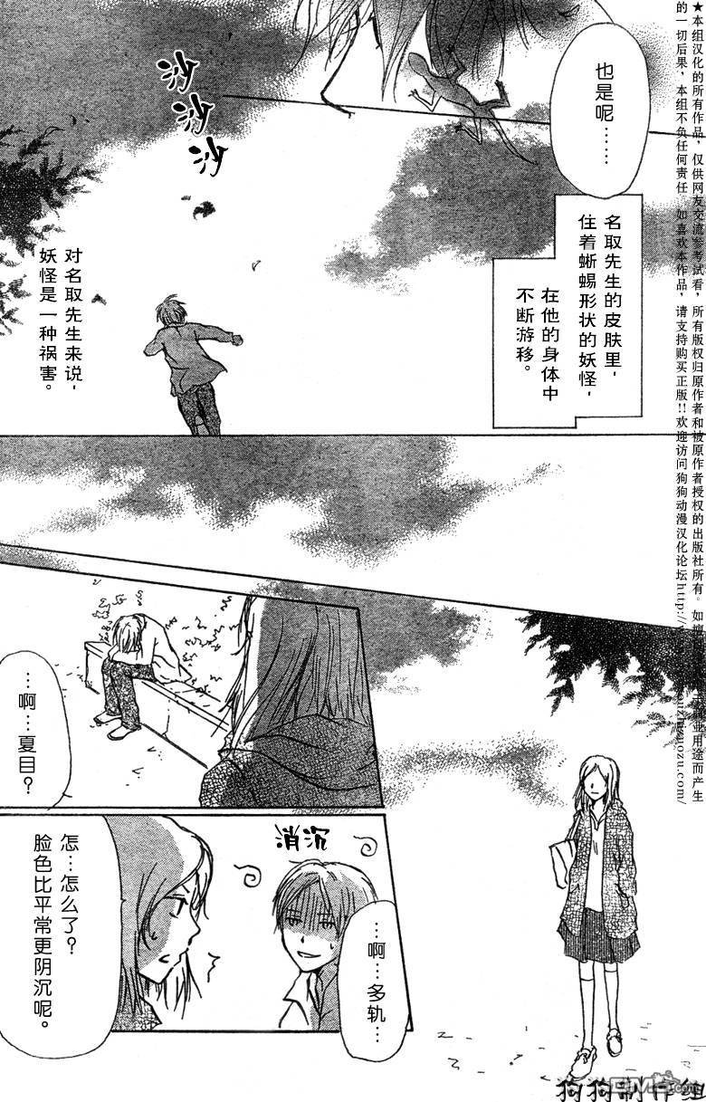 妖怪联络簿_05月刊