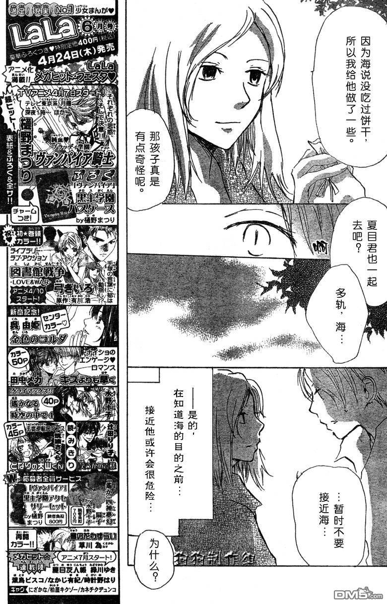 妖怪联络簿_05月刊