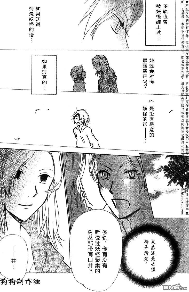 妖怪联络簿_05月刊