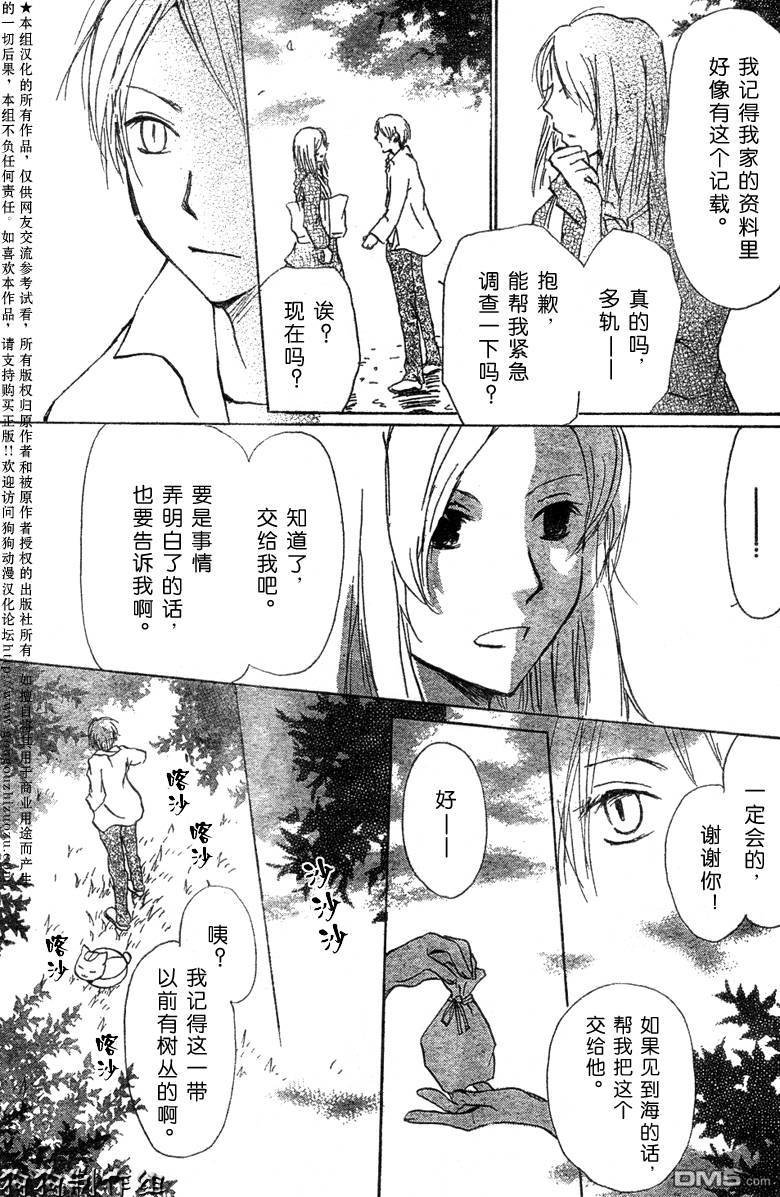 妖怪联络簿_05月刊
