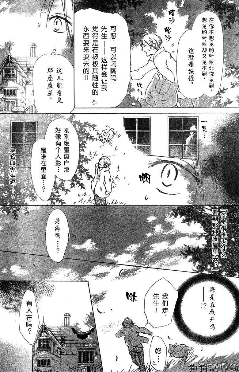 妖怪联络簿_05月刊