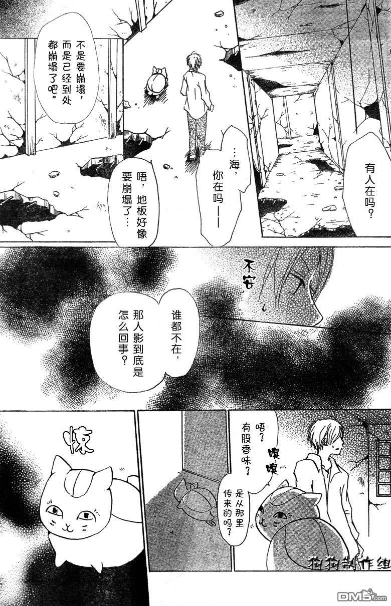 妖怪联络簿_05月刊