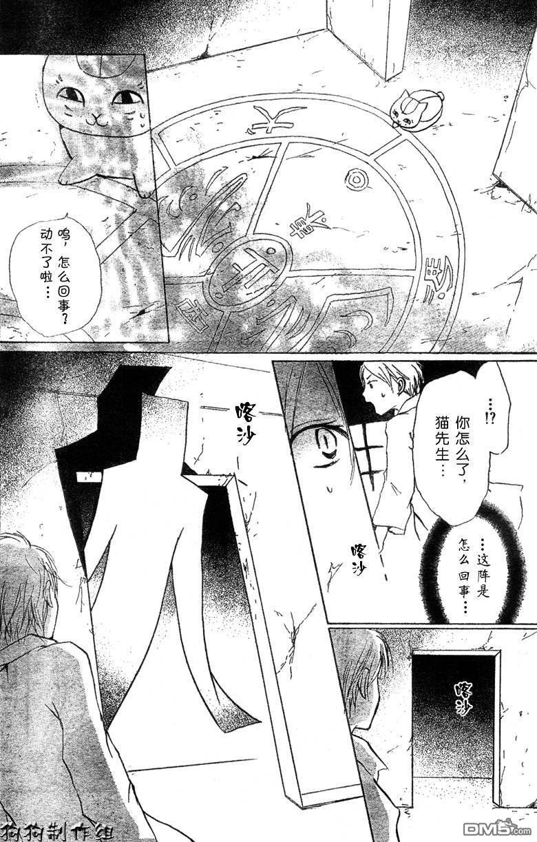 妖怪联络簿_05月刊