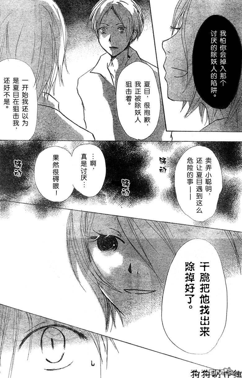 妖怪联络簿_05月刊