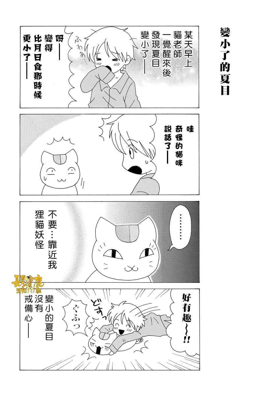 外传：第106话