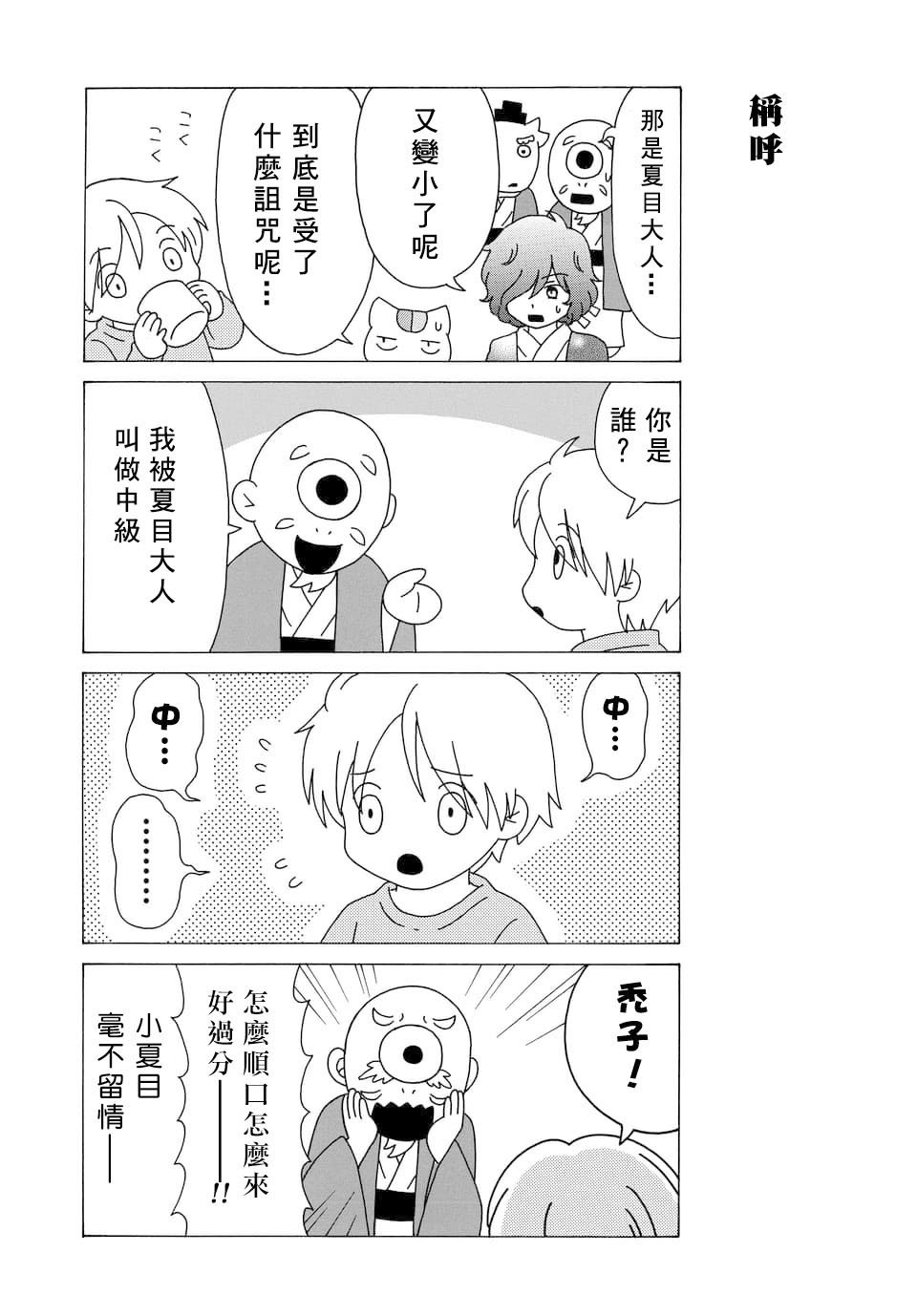 外传：第106话