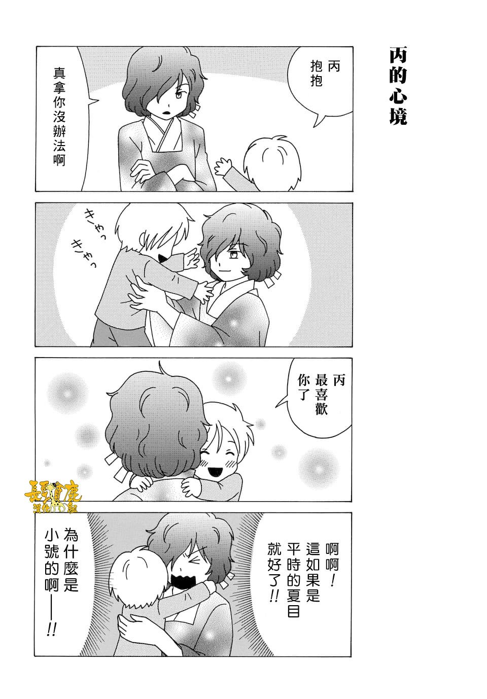 外传：第106话