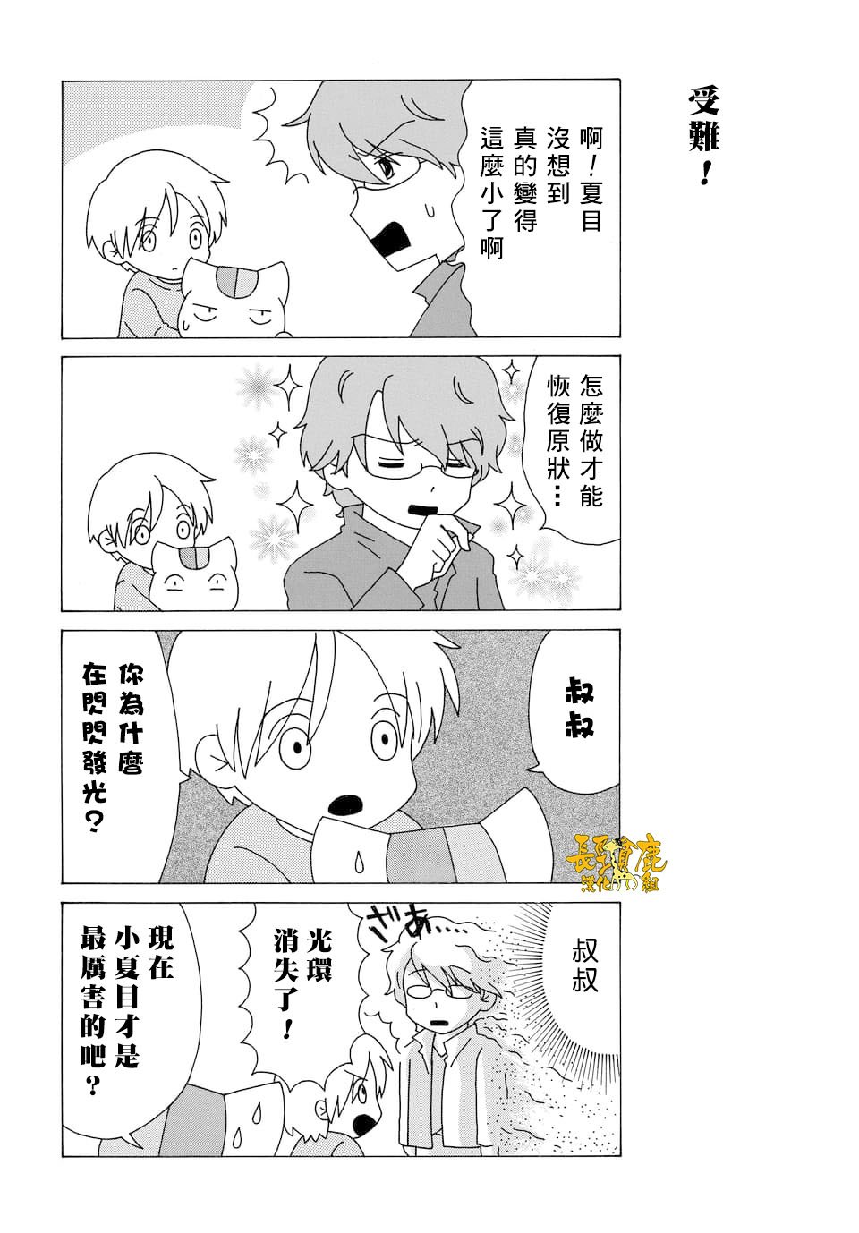 外传：第107话