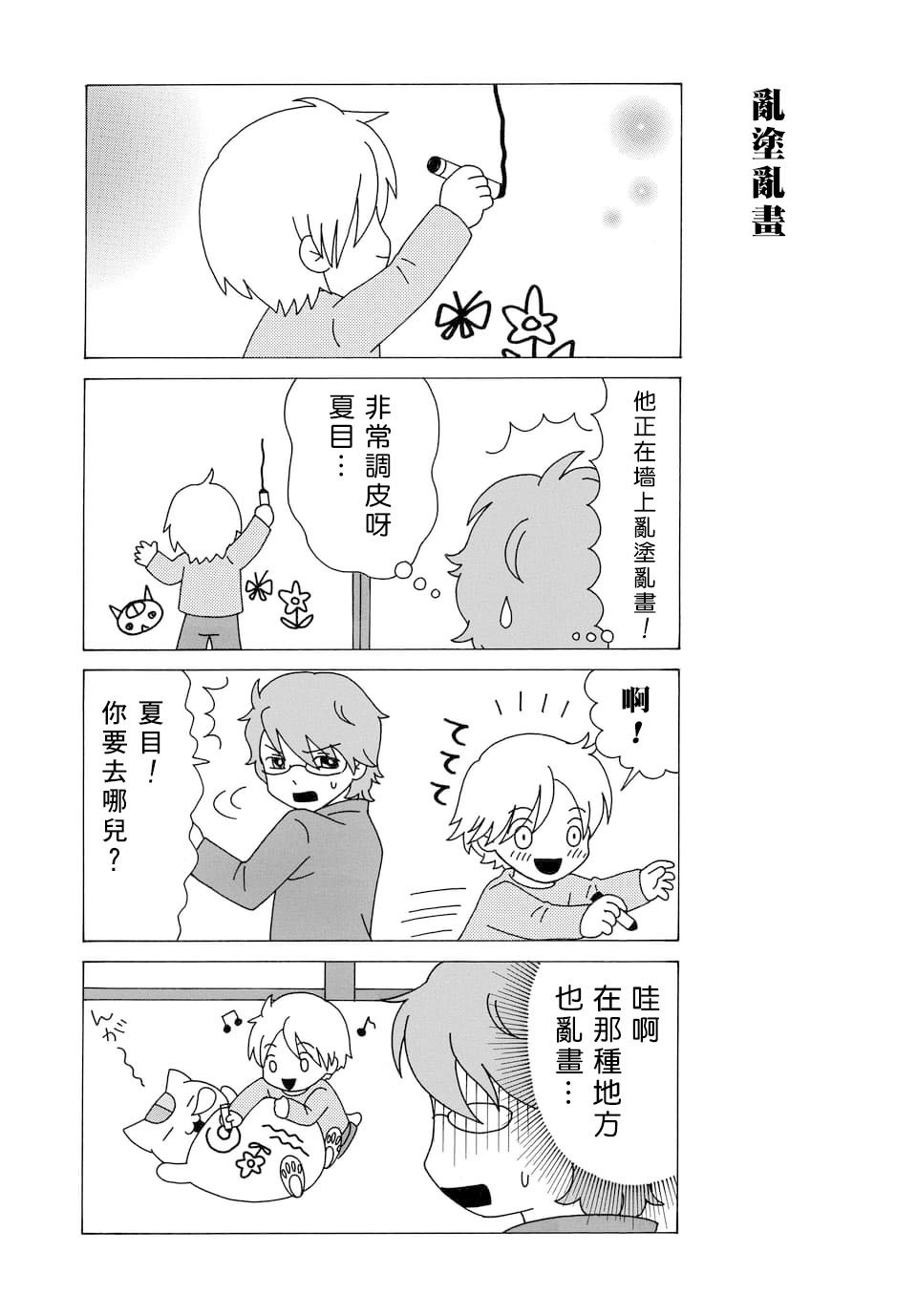 外传：第107话