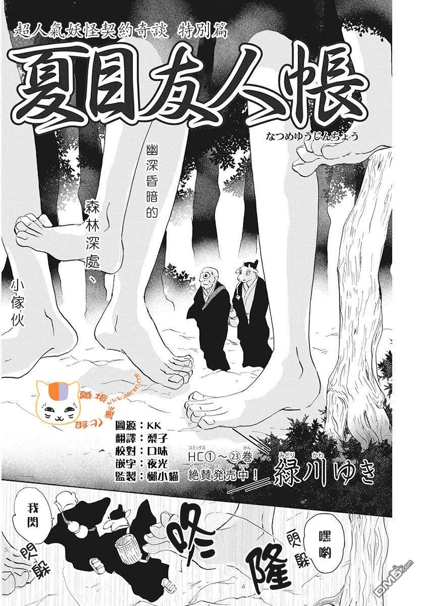 特别篇中级际遇
