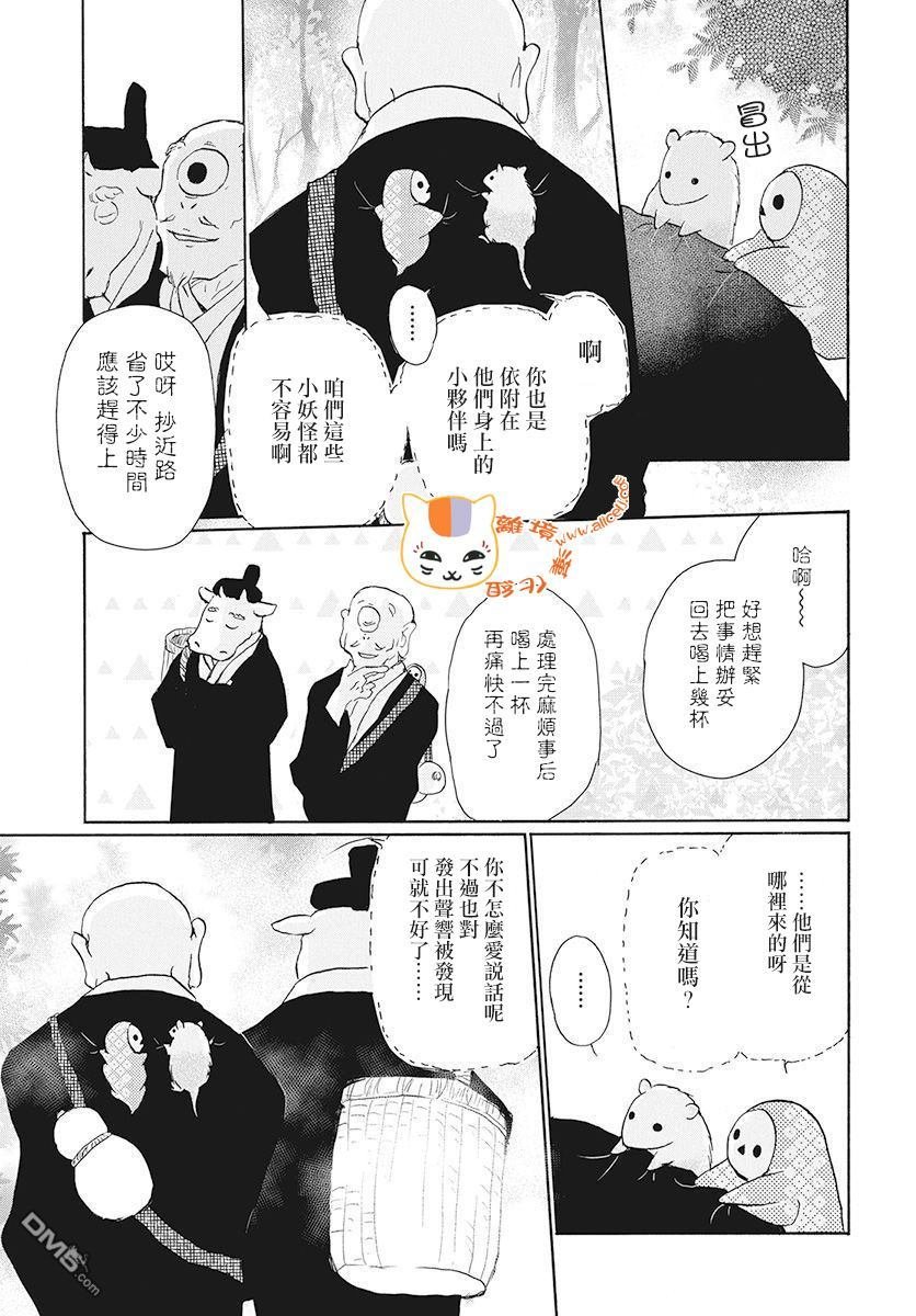 特别篇中级际遇