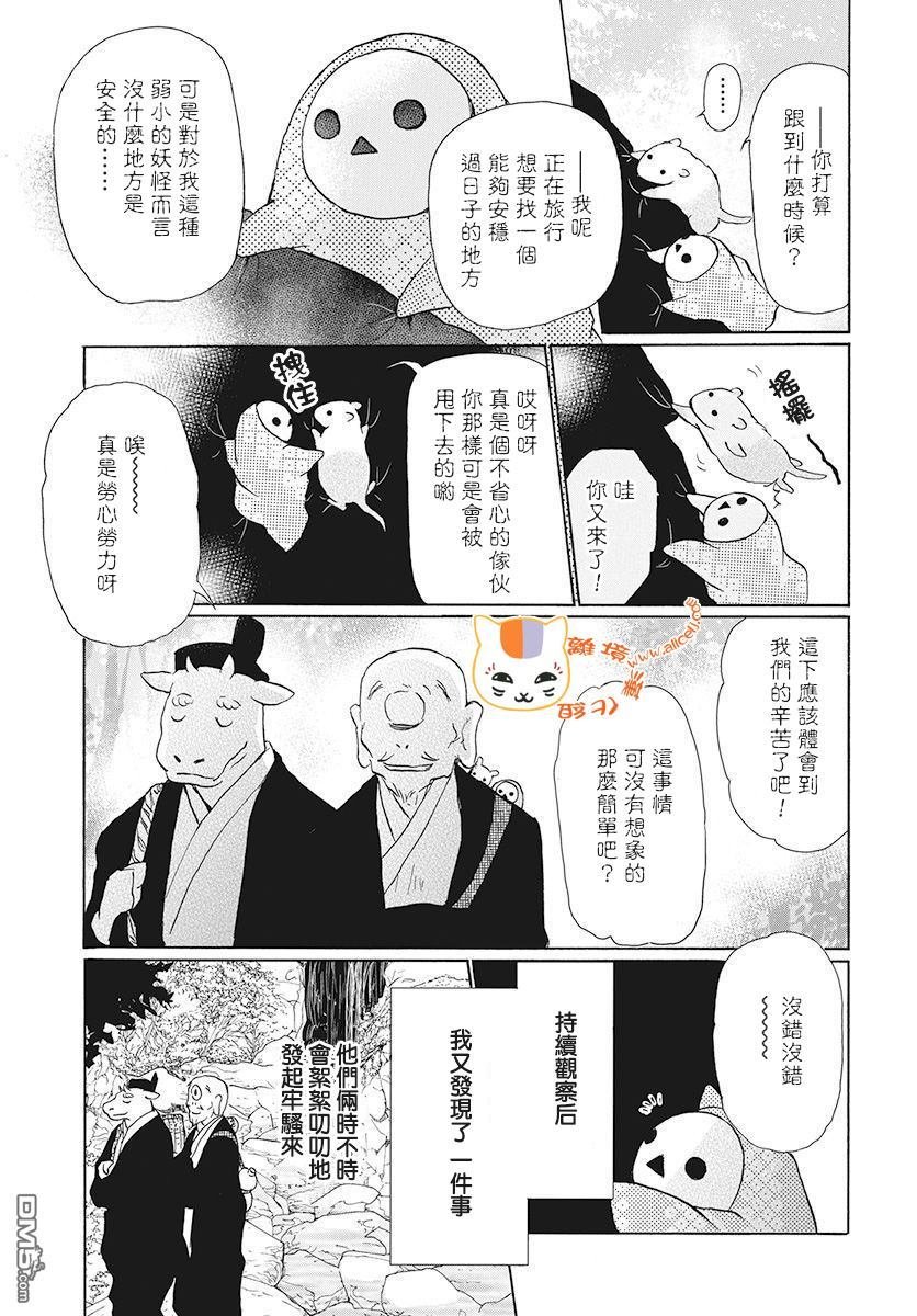 特别篇中级际遇