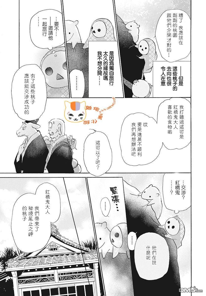 特别篇中级际遇