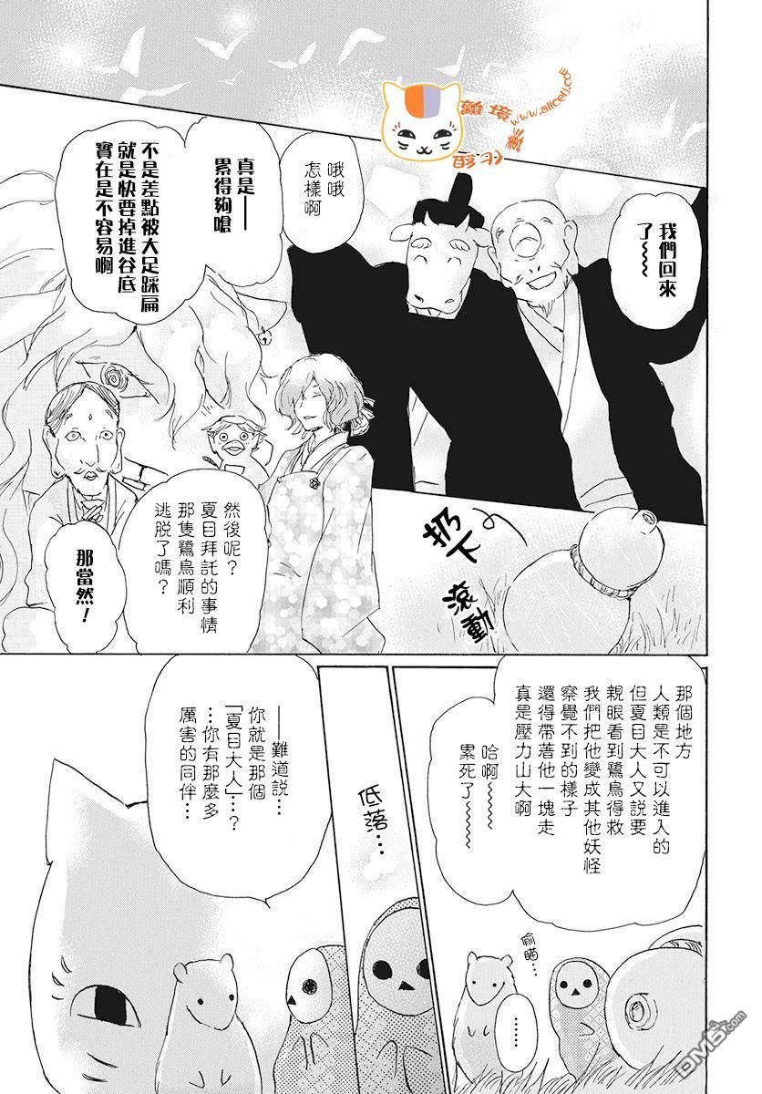 特别篇中级际遇