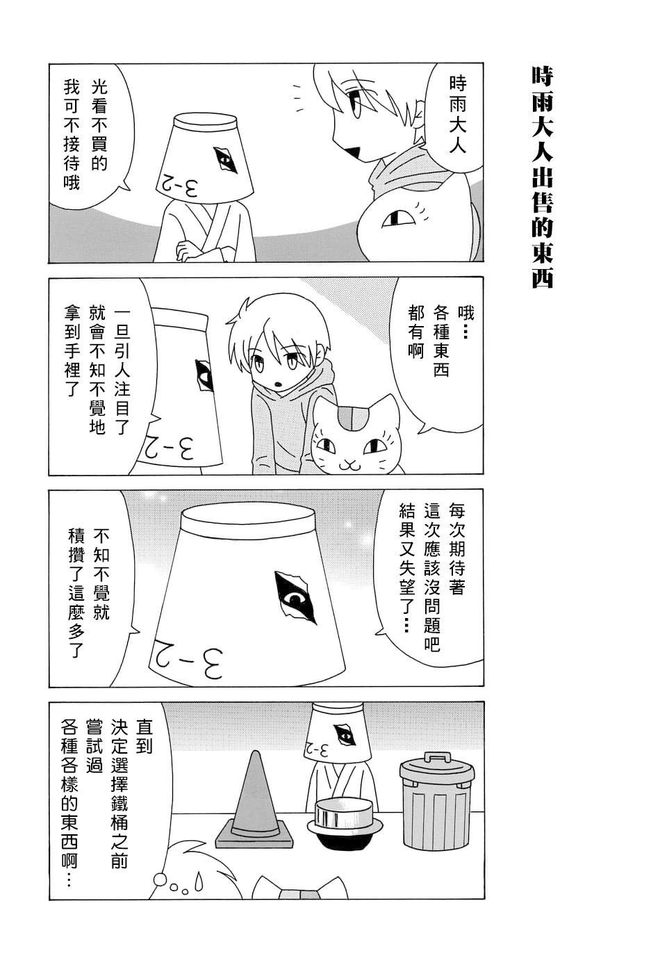 外传：第108话