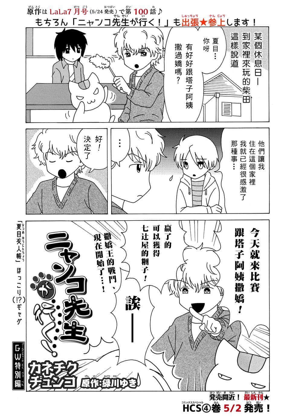 特别篇GW