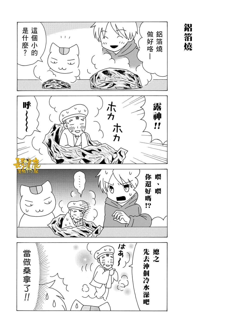 外传：第109话