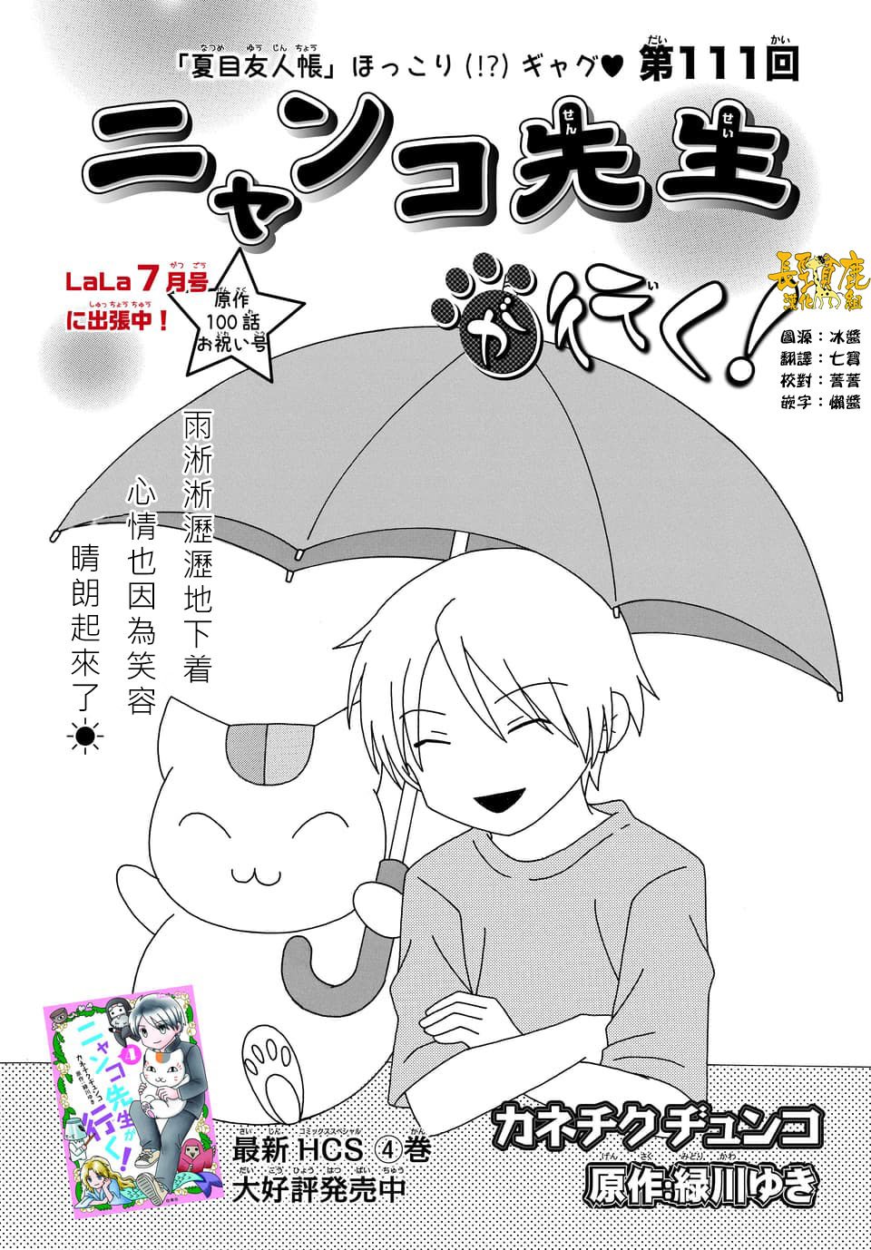 外传：第111话