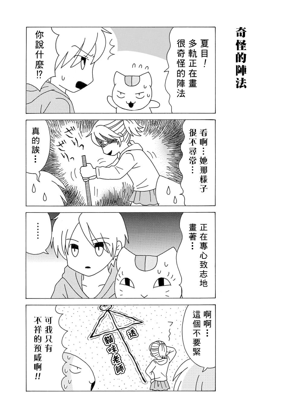 外传：第113话
