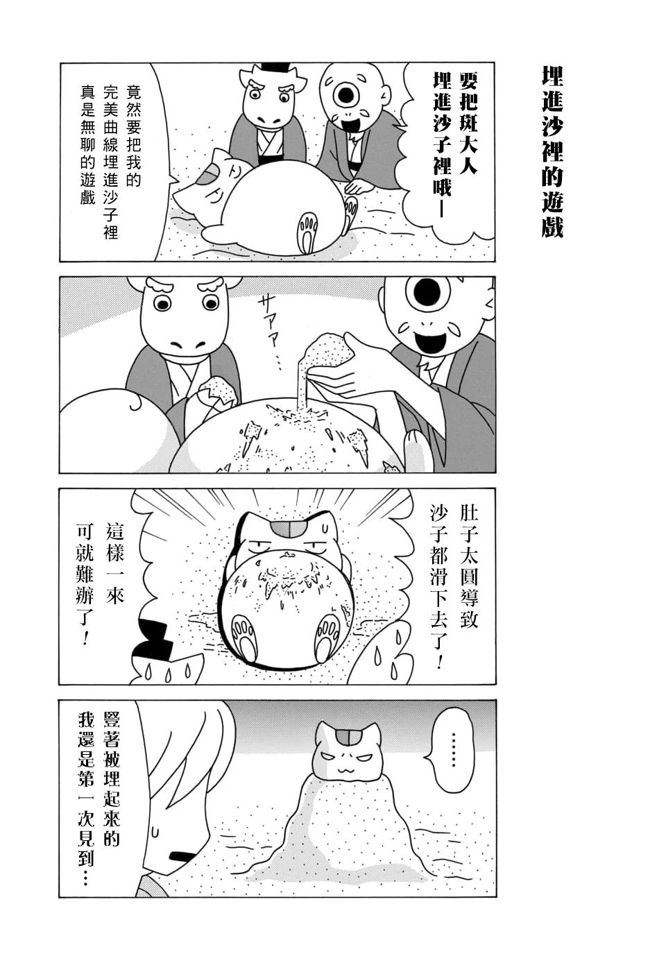 外传：第114话