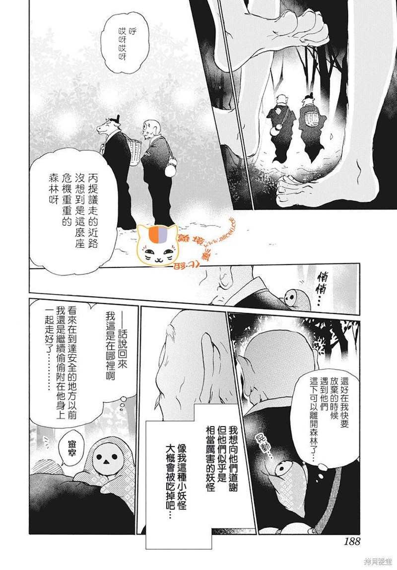 特别篇21中级际遇