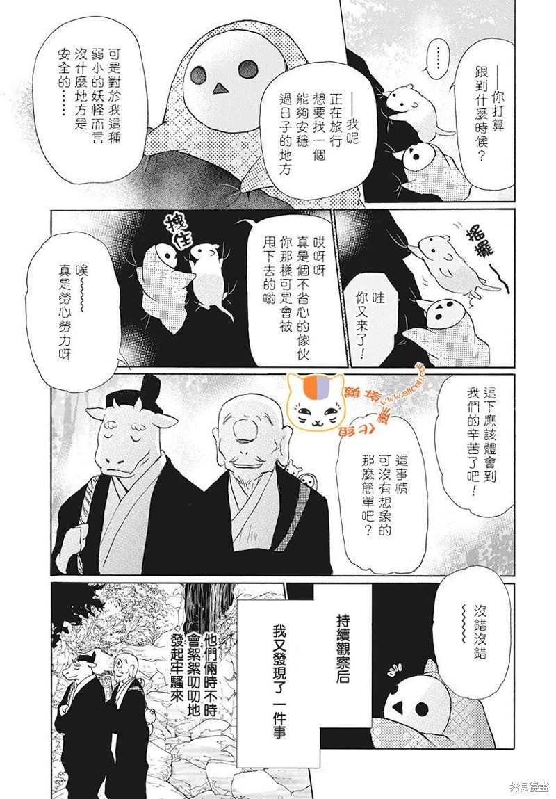 特别篇21中级际遇