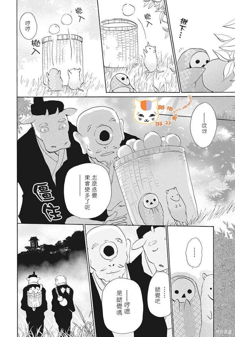 特别篇21中级际遇