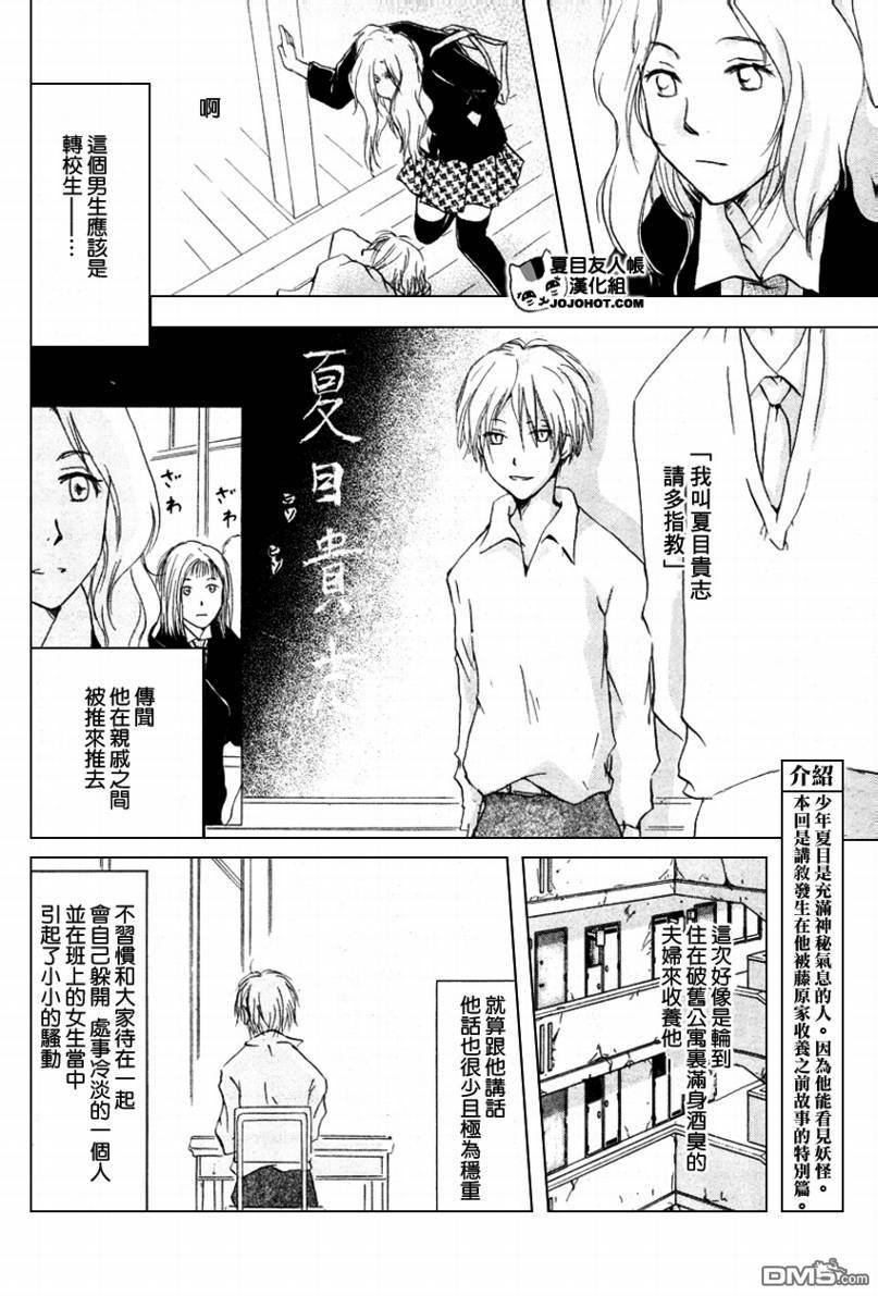 妖怪联络簿_特别篇
