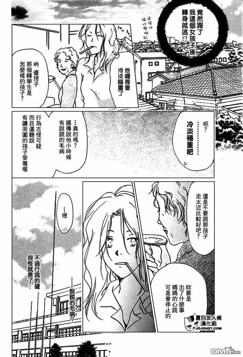 妖怪联络簿_特别篇