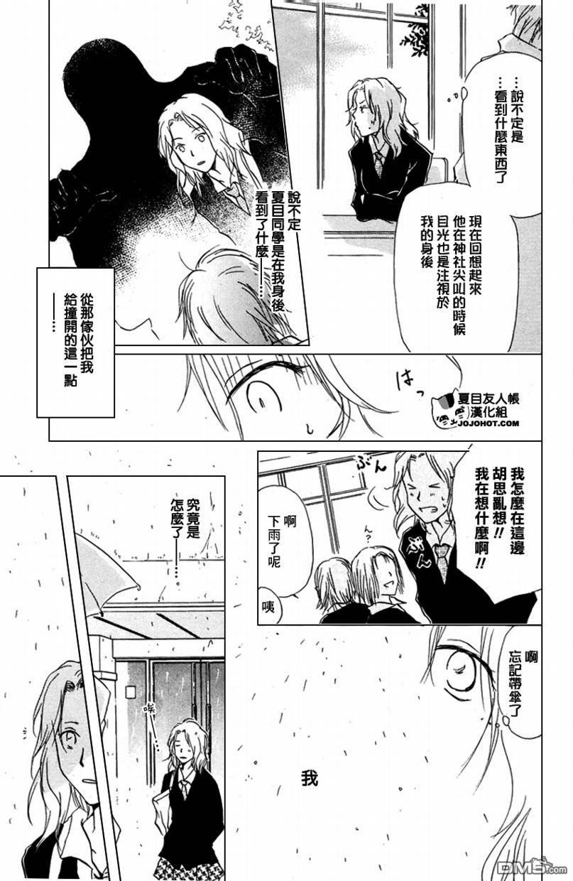 妖怪联络簿_特别篇