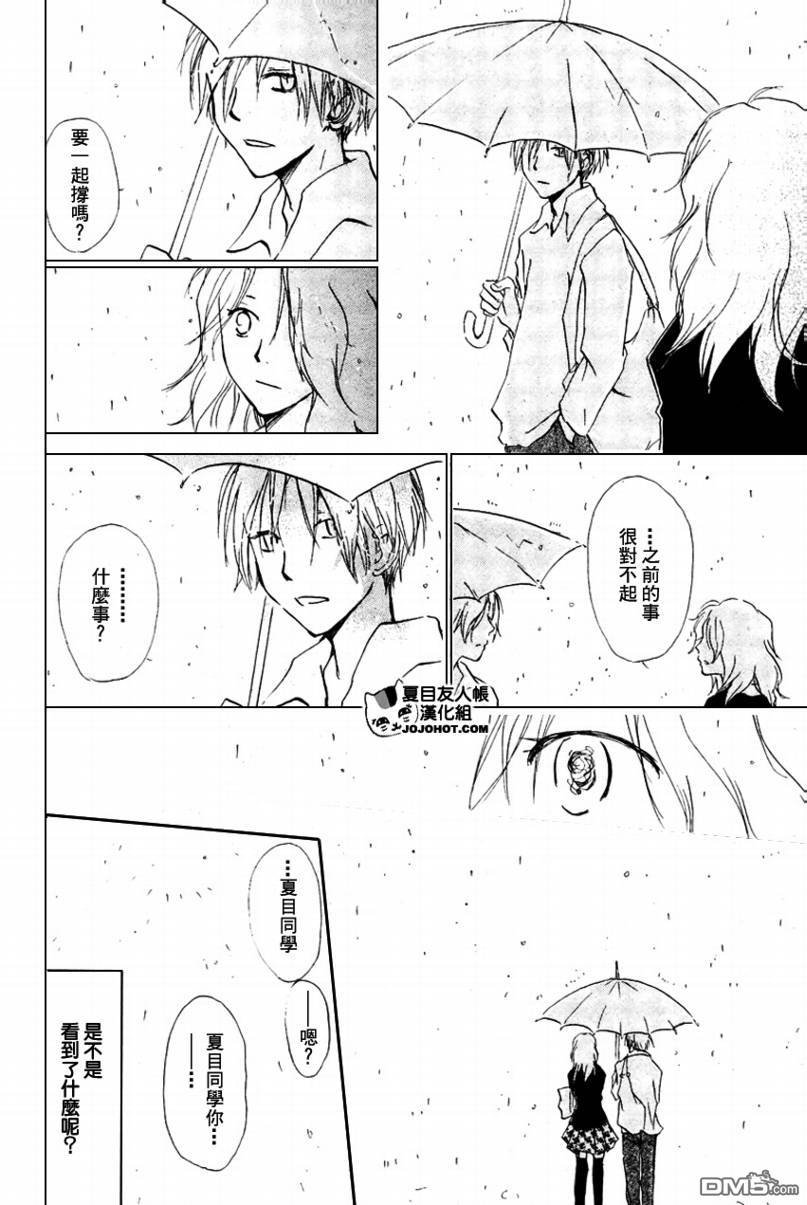 妖怪联络簿_特别篇