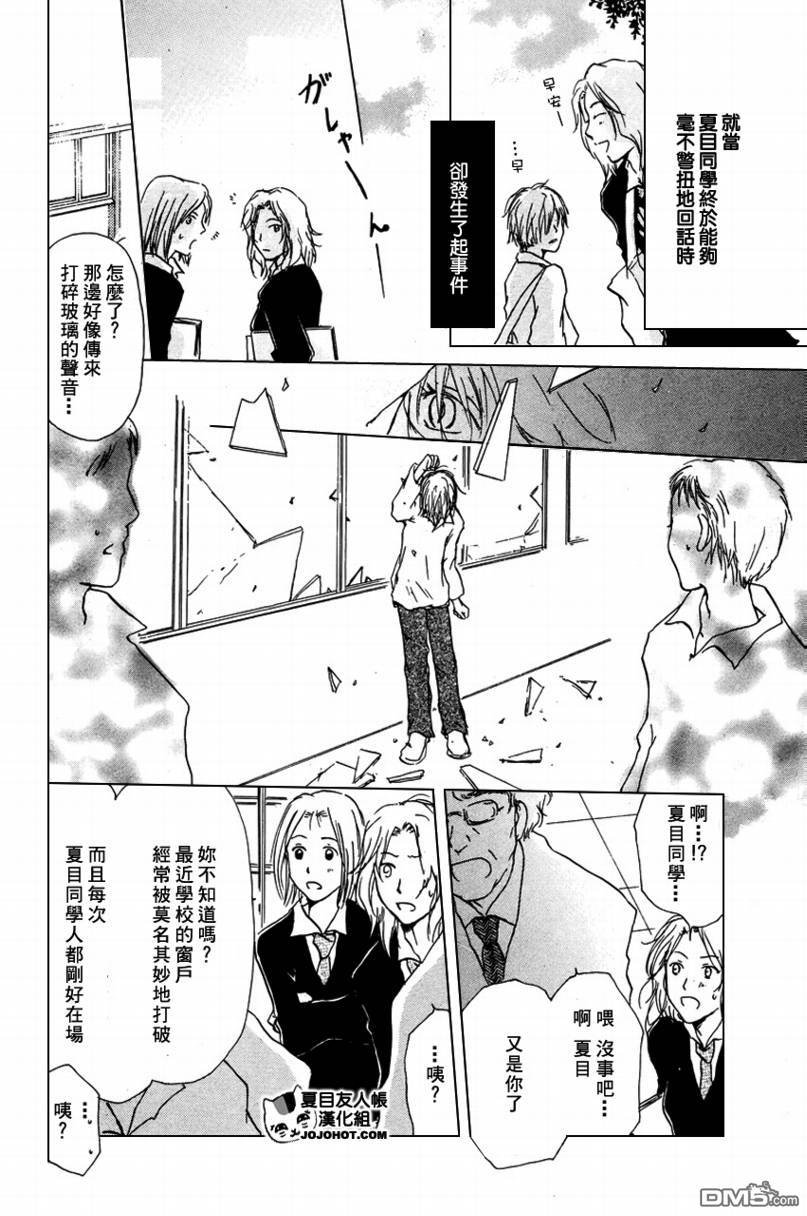 妖怪联络簿_特别篇