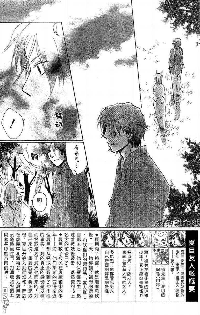 妖怪联络簿_06月刊