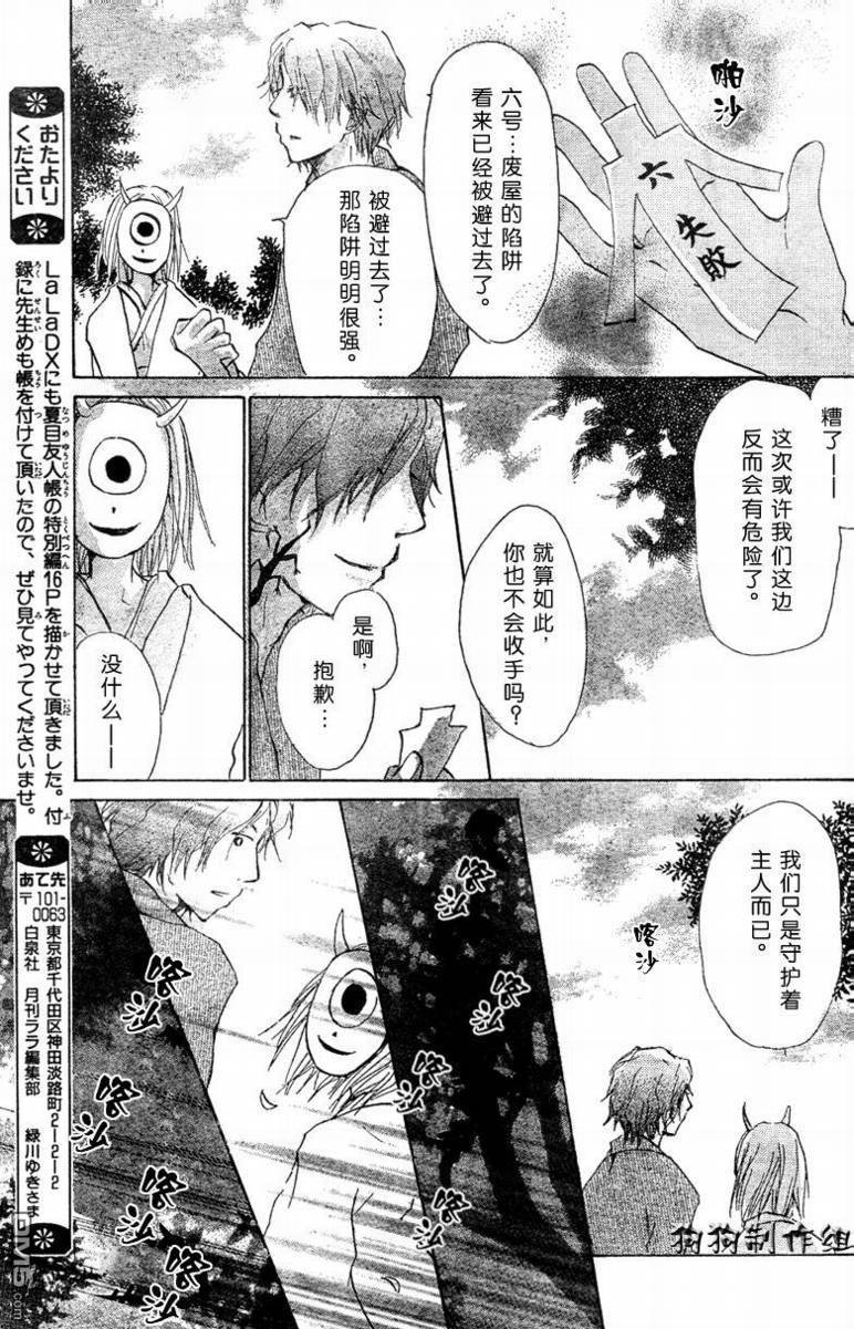 妖怪联络簿_06月刊