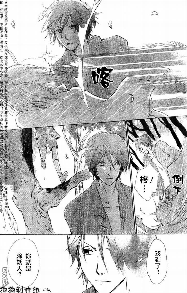 妖怪联络簿_06月刊