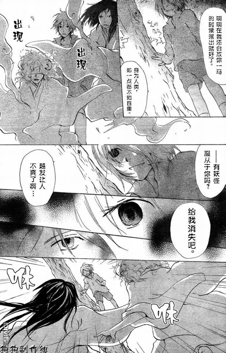 妖怪联络簿_06月刊