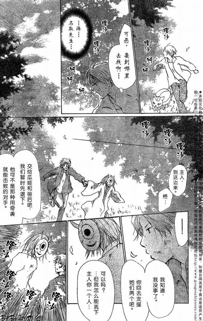 妖怪联络簿_06月刊
