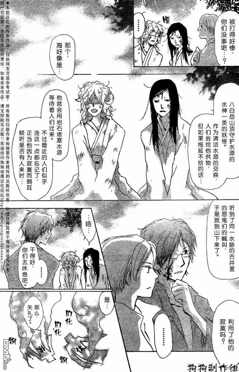 妖怪联络簿_06月刊
